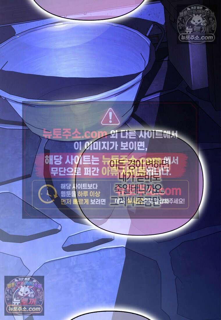 우리 집에 갇혀버린 남주들 060화 89