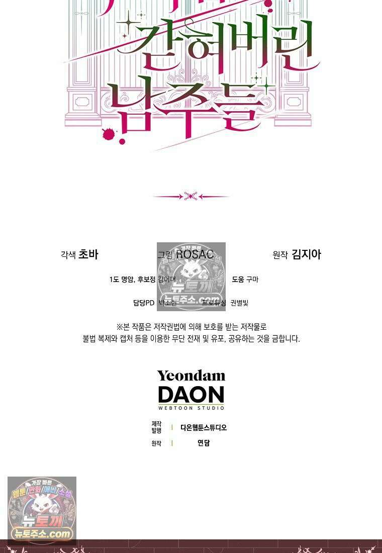 우리 집에 갇혀버린 남주들 060화 91