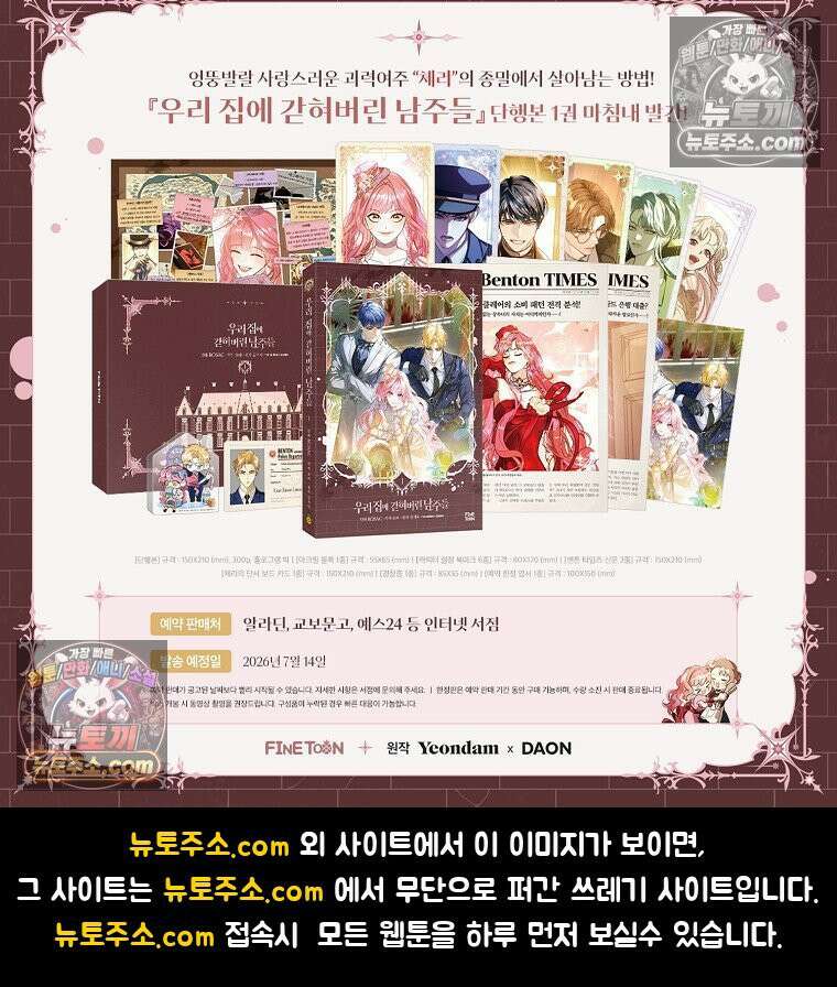 우리 집에 갇혀버린 남주들 060화 92