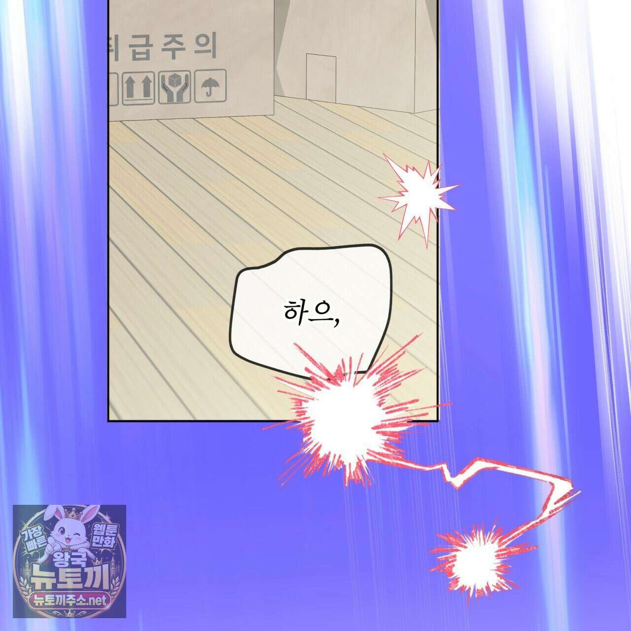 숯불 좀 넣어 주세요 59화 2