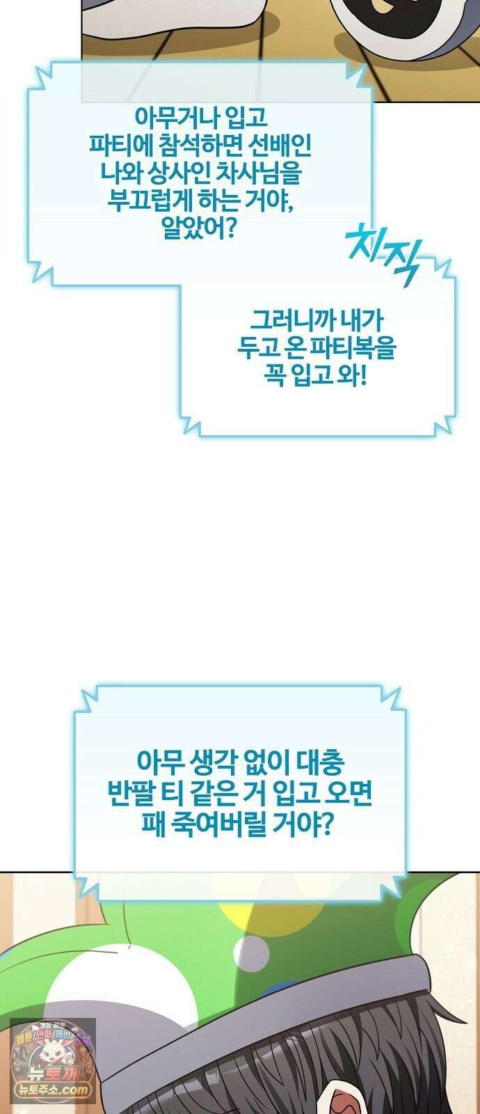 저승파견고용직 60화 3