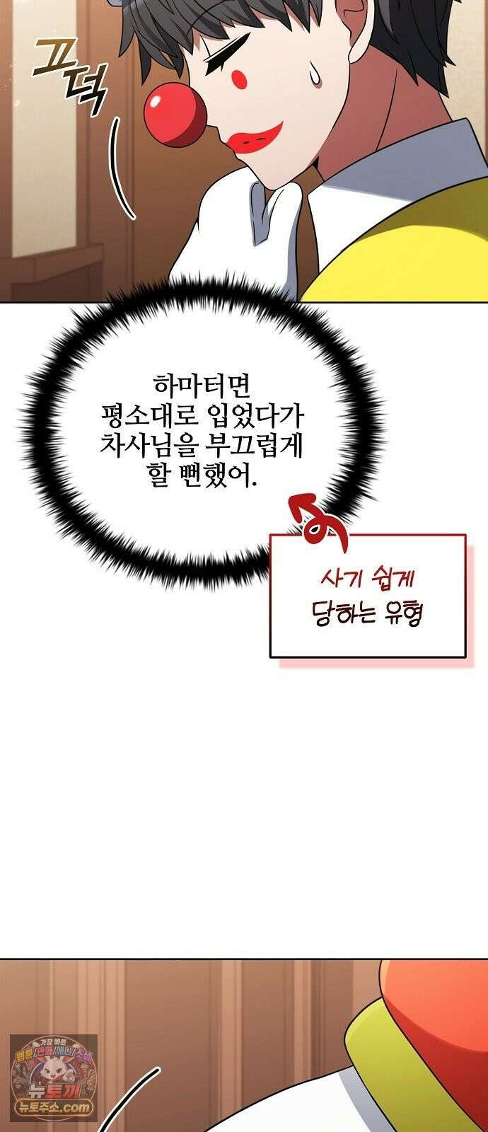 저승파견고용직 60화 4