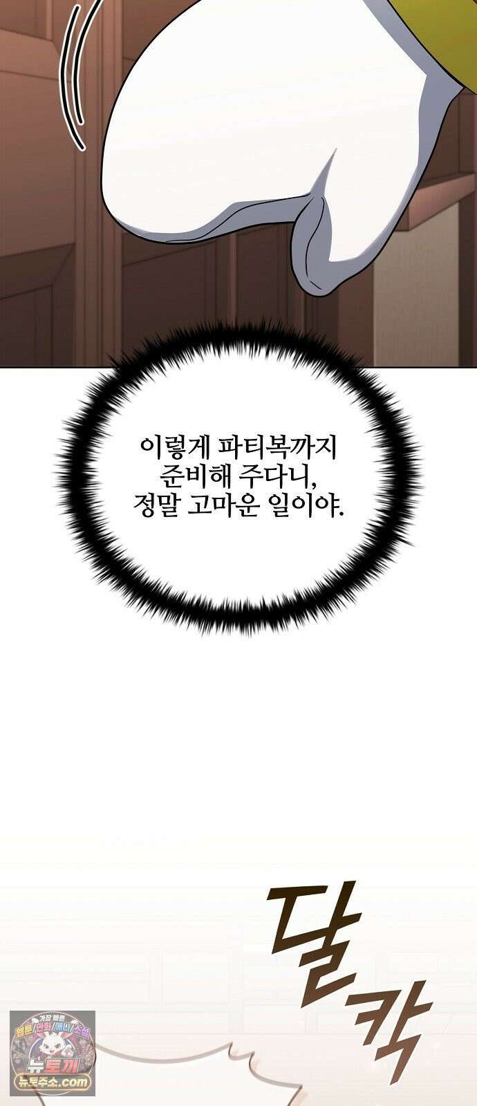 저승파견고용직 60화 5