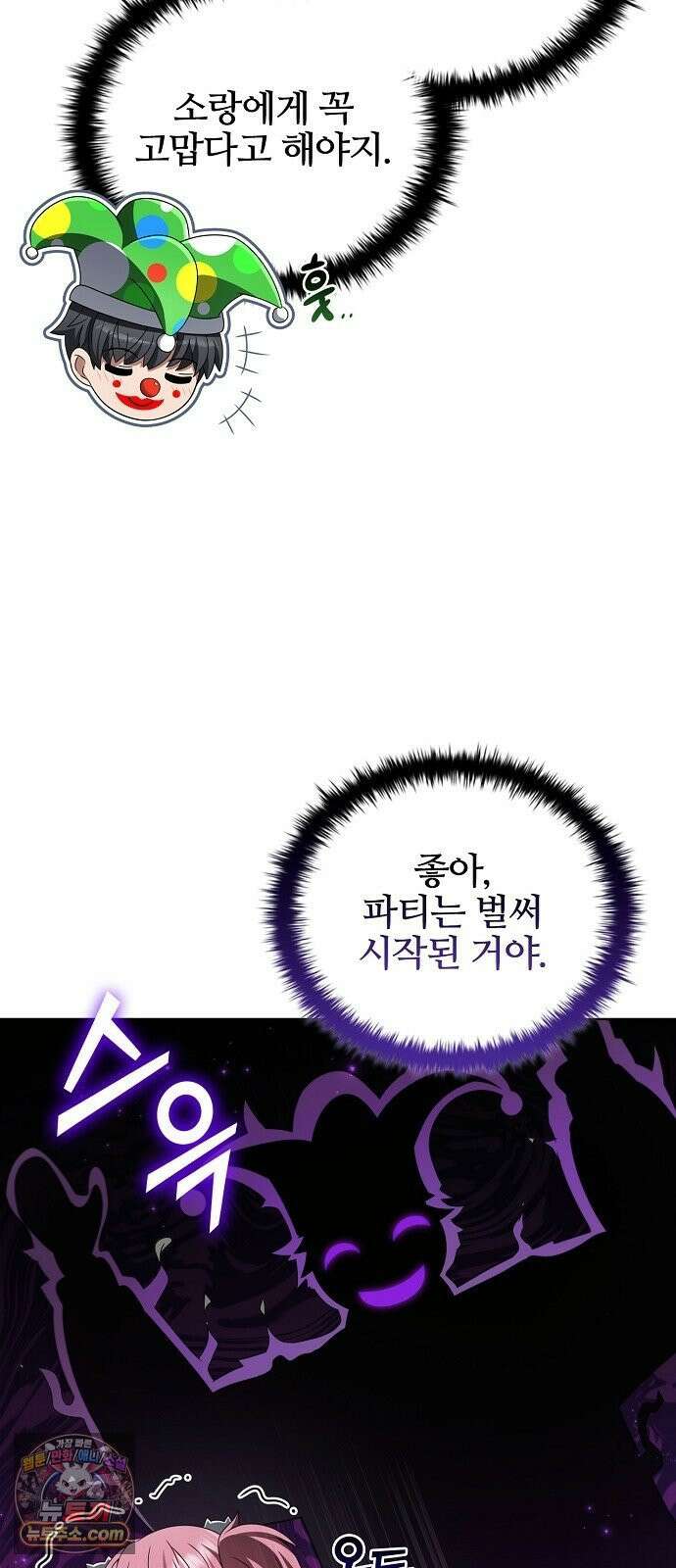 저승파견고용직 60화 8