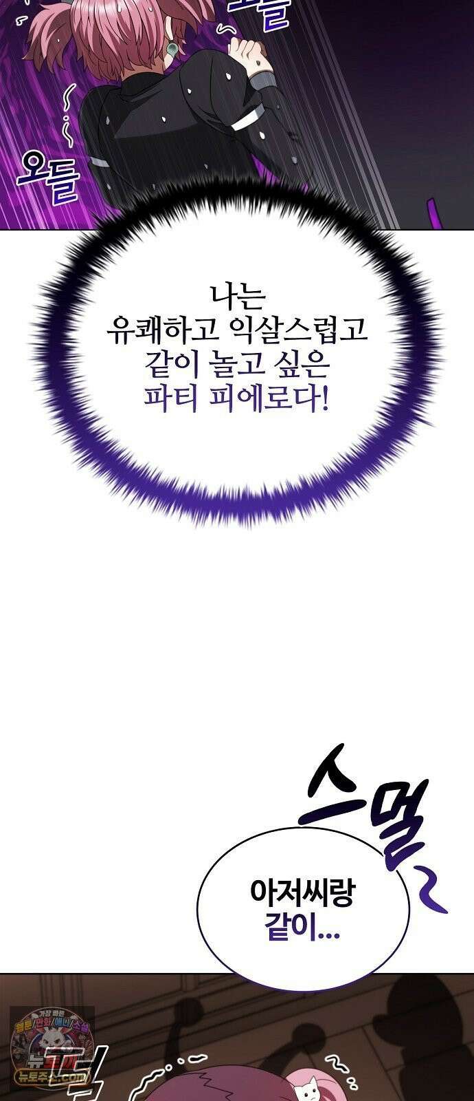 저승파견고용직 60화 9
