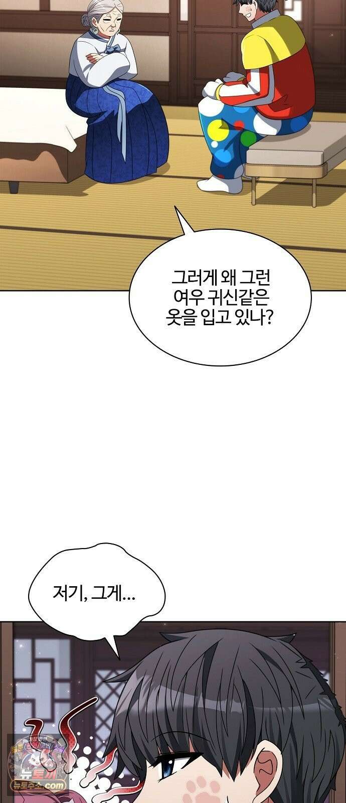저승파견고용직 60화 16