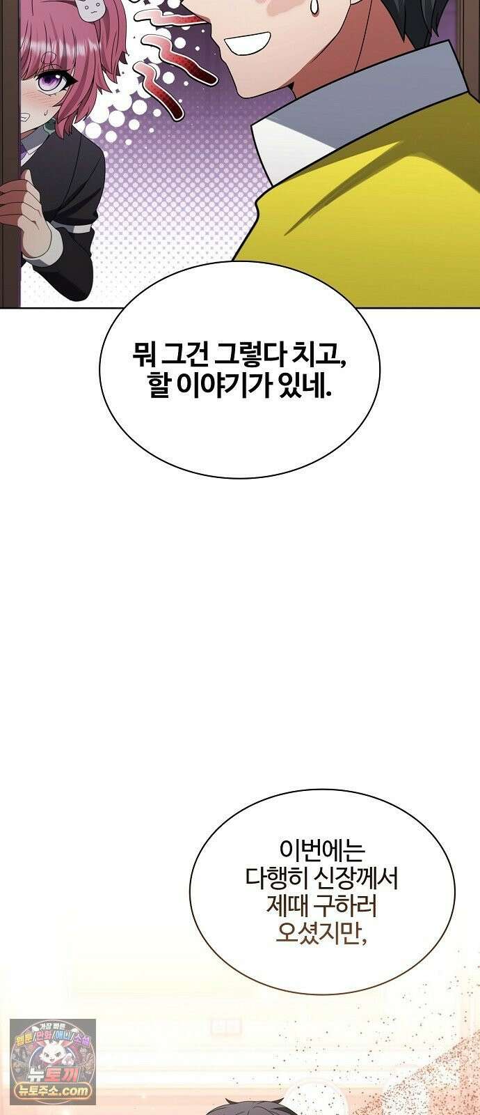 저승파견고용직 60화 17
