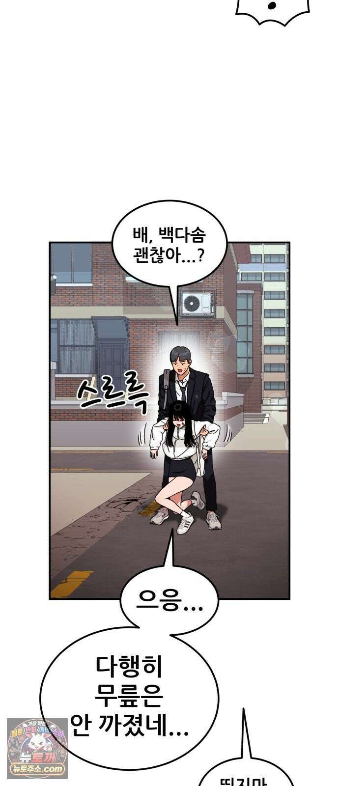 1등급 싸움과외 82화． 서도윤의 우울 5