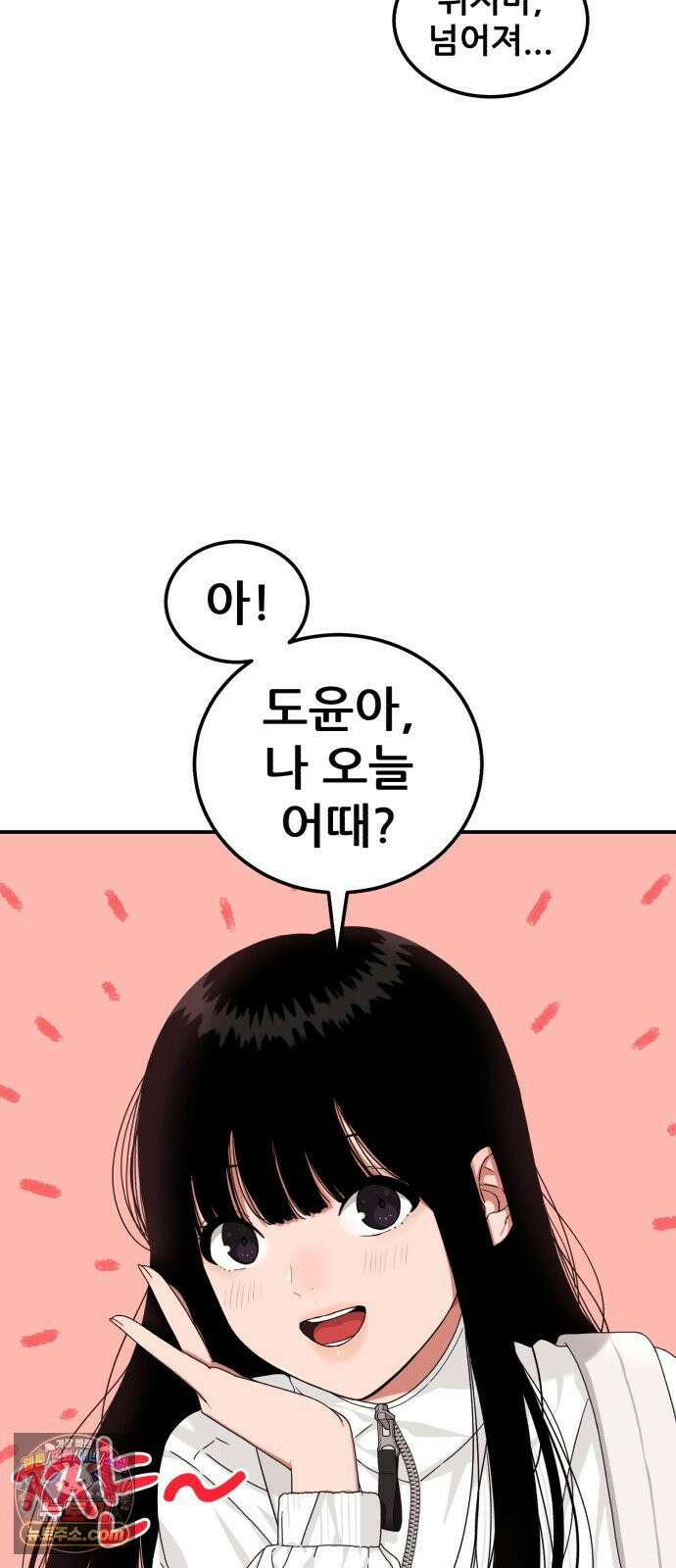 1등급 싸움과외 82화． 서도윤의 우울 6