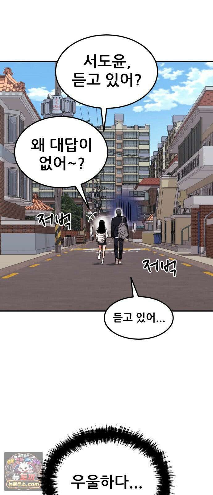1등급 싸움과외 82화． 서도윤의 우울 10