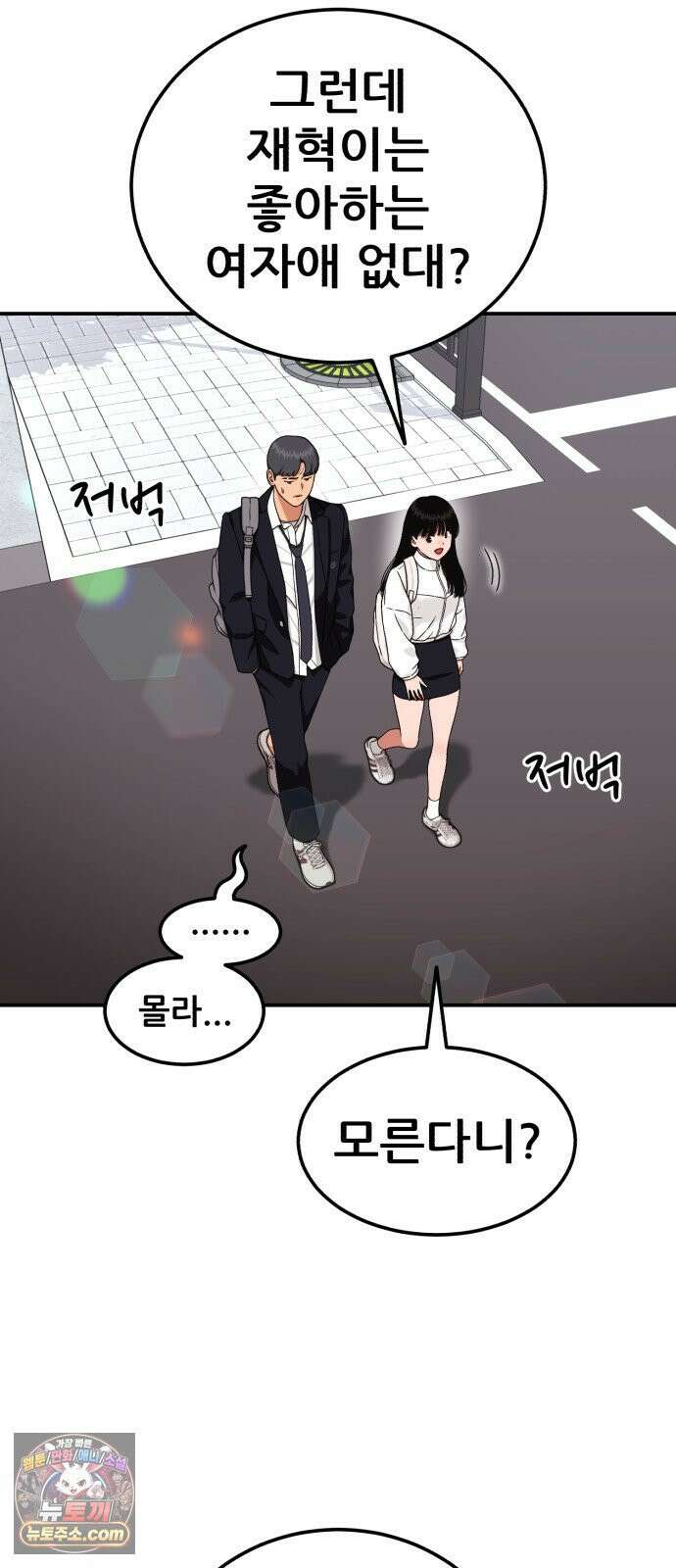 1등급 싸움과외 82화． 서도윤의 우울 12