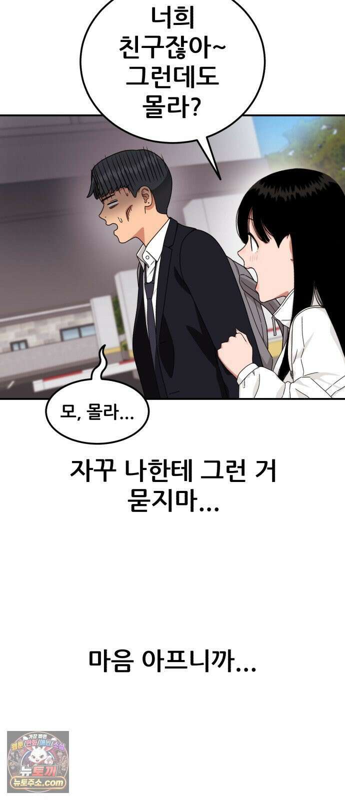 1등급 싸움과외 82화． 서도윤의 우울 13