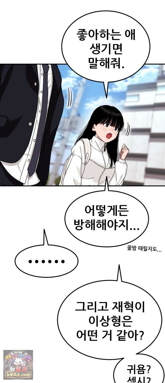 1등급 싸움과외 82화． 서도윤의 우울 14