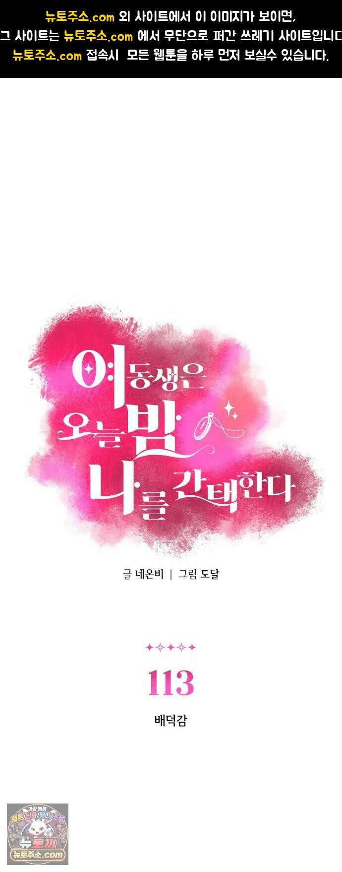여동생은 오늘 밤 나를 간택한다 113화 배덕감 1