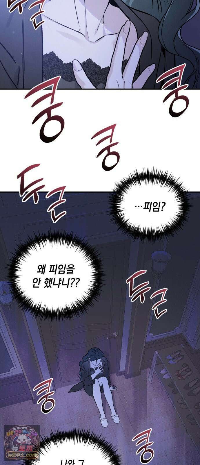 여동생은 오늘 밤 나를 간택한다 113화 배덕감 4