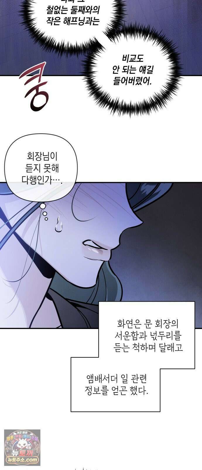여동생은 오늘 밤 나를 간택한다 113화 배덕감 5