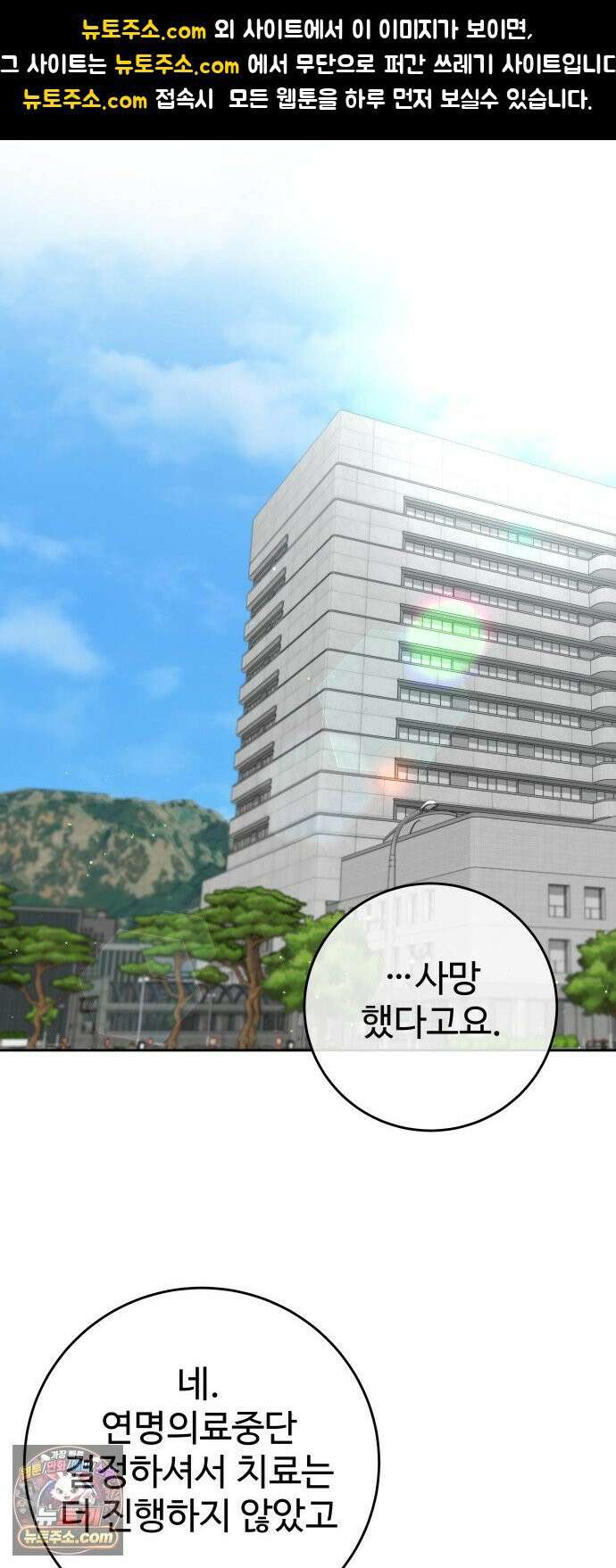 가장 썩은 것을 줄게 89화． 부스럼 1