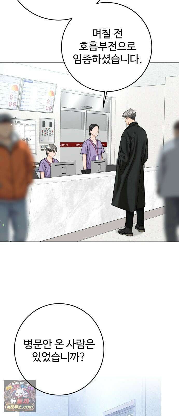 가장 썩은 것을 줄게 89화． 부스럼 2