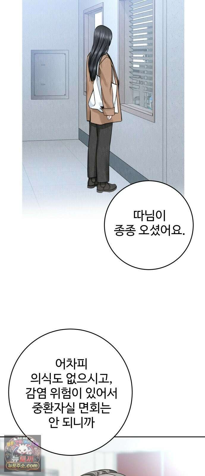 가장 썩은 것을 줄게 89화． 부스럼 3