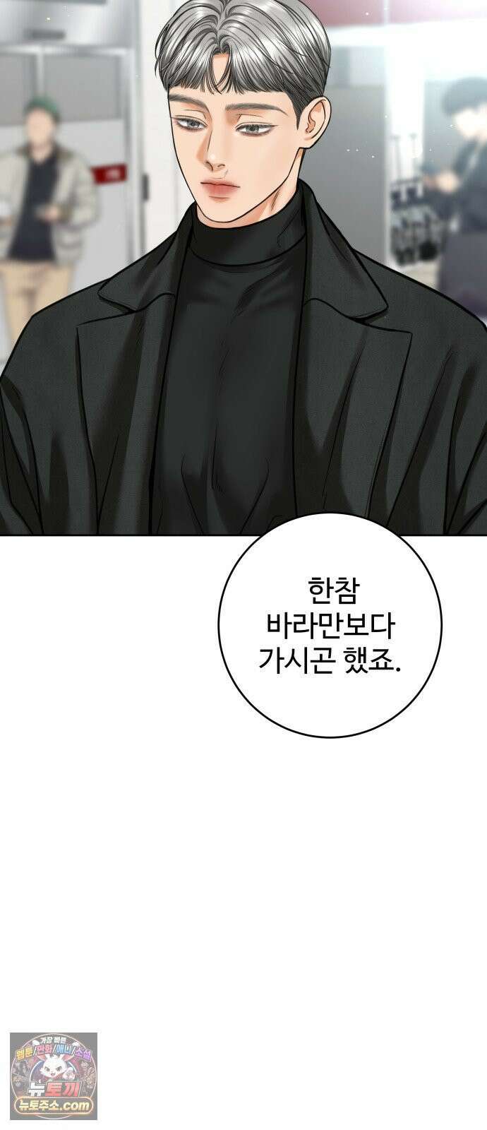가장 썩은 것을 줄게 89화． 부스럼 4