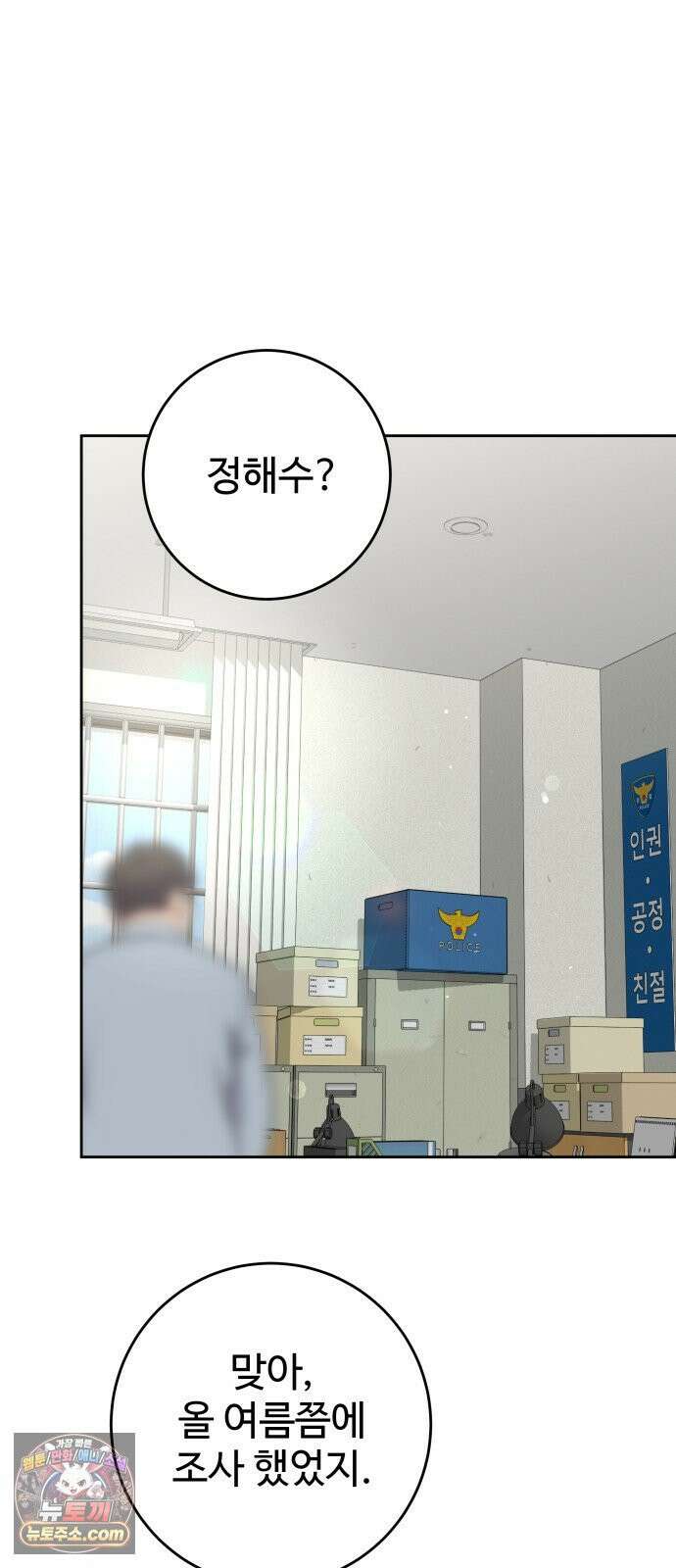 가장 썩은 것을 줄게 89화． 부스럼 5