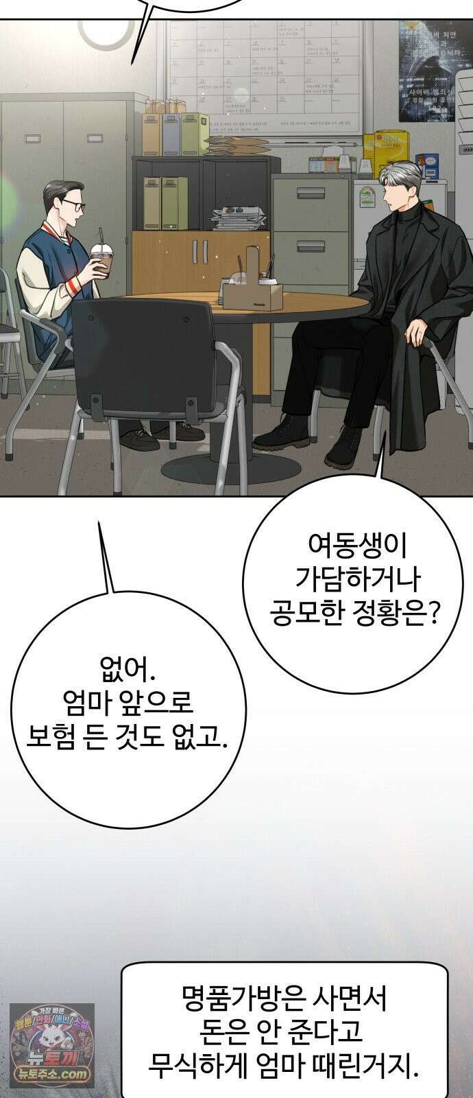 가장 썩은 것을 줄게 89화． 부스럼 6