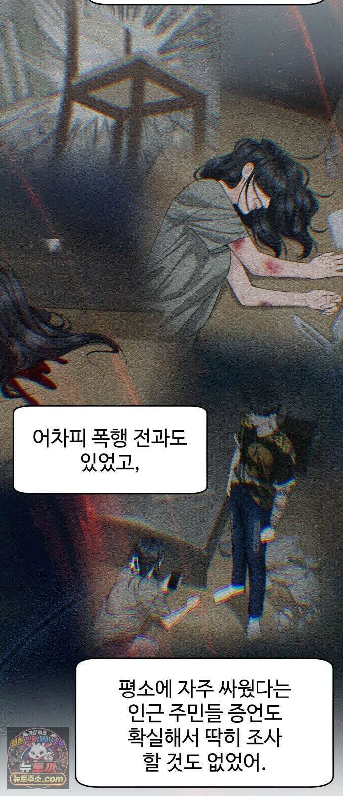 가장 썩은 것을 줄게 89화． 부스럼 7