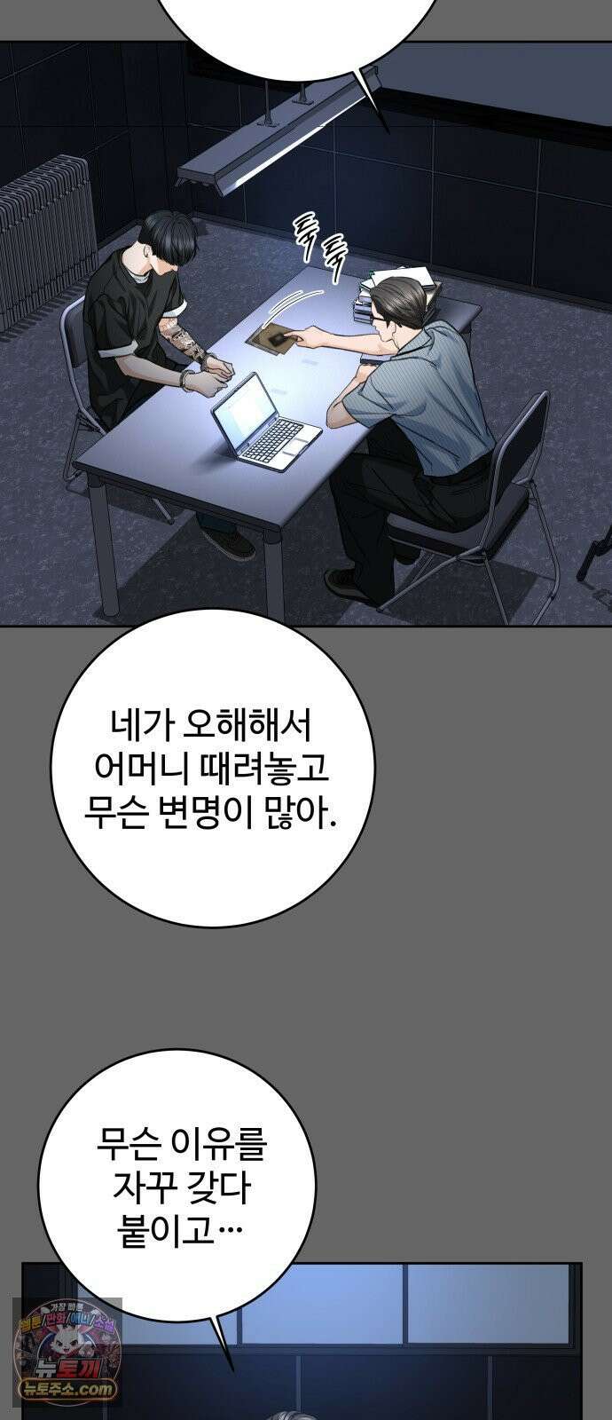 가장 썩은 것을 줄게 89화． 부스럼 10