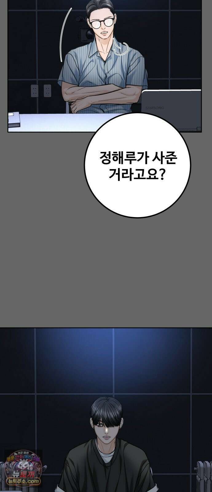 가장 썩은 것을 줄게 89화． 부스럼 11