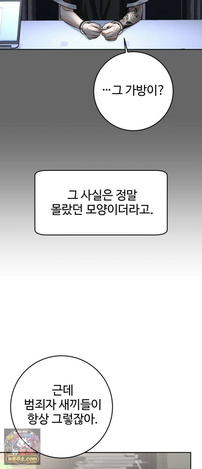 가장 썩은 것을 줄게 89화． 부스럼 12