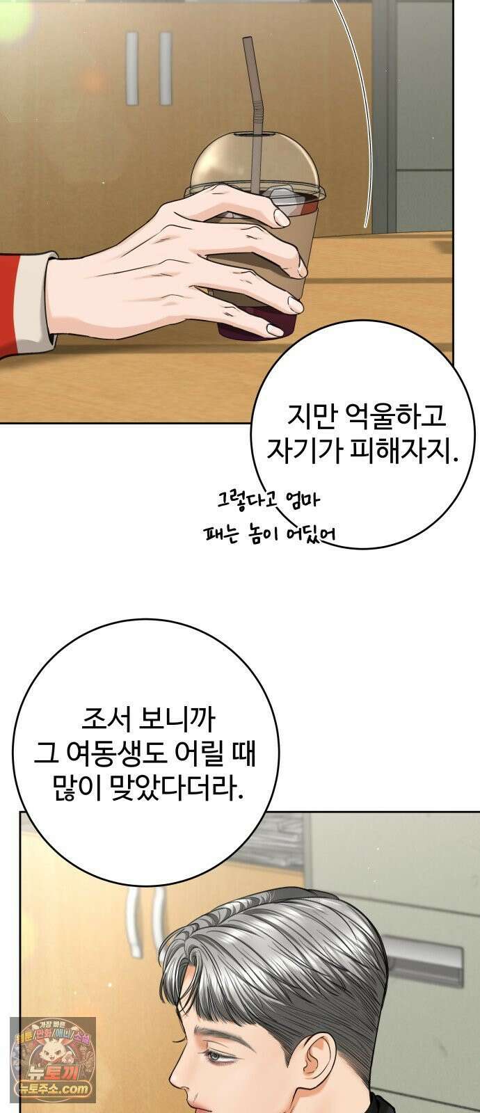 가장 썩은 것을 줄게 89화． 부스럼 13