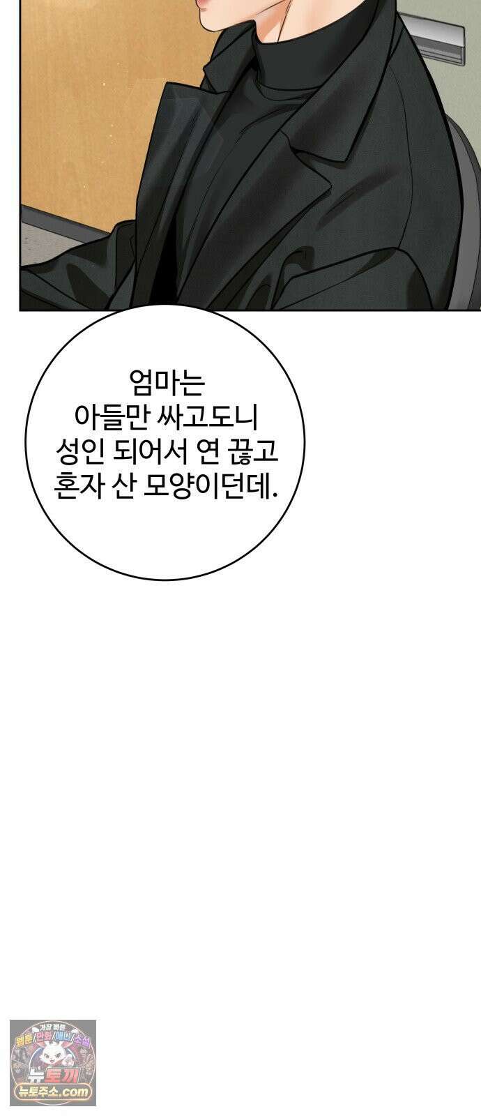 가장 썩은 것을 줄게 89화． 부스럼 14