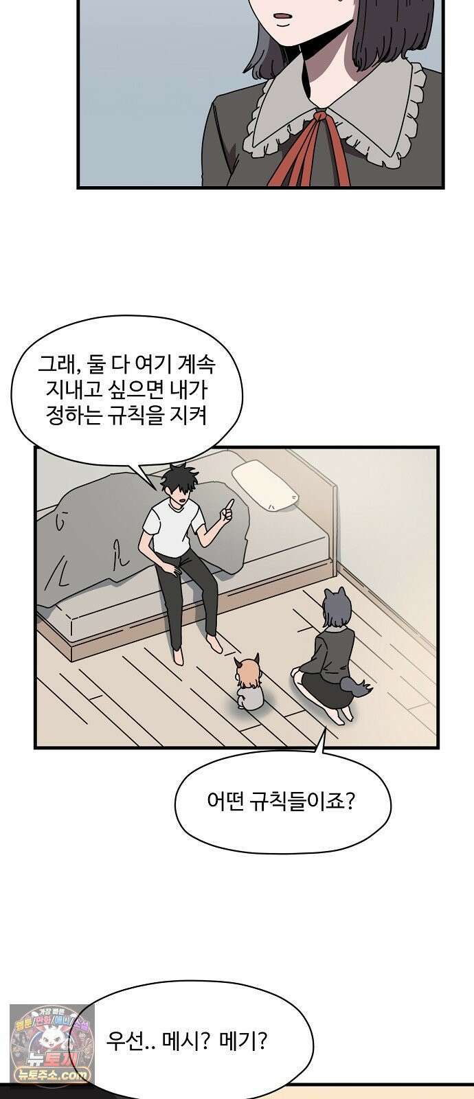 악마 임시 보호 중! 4화 생활 규칙을 정해요 5