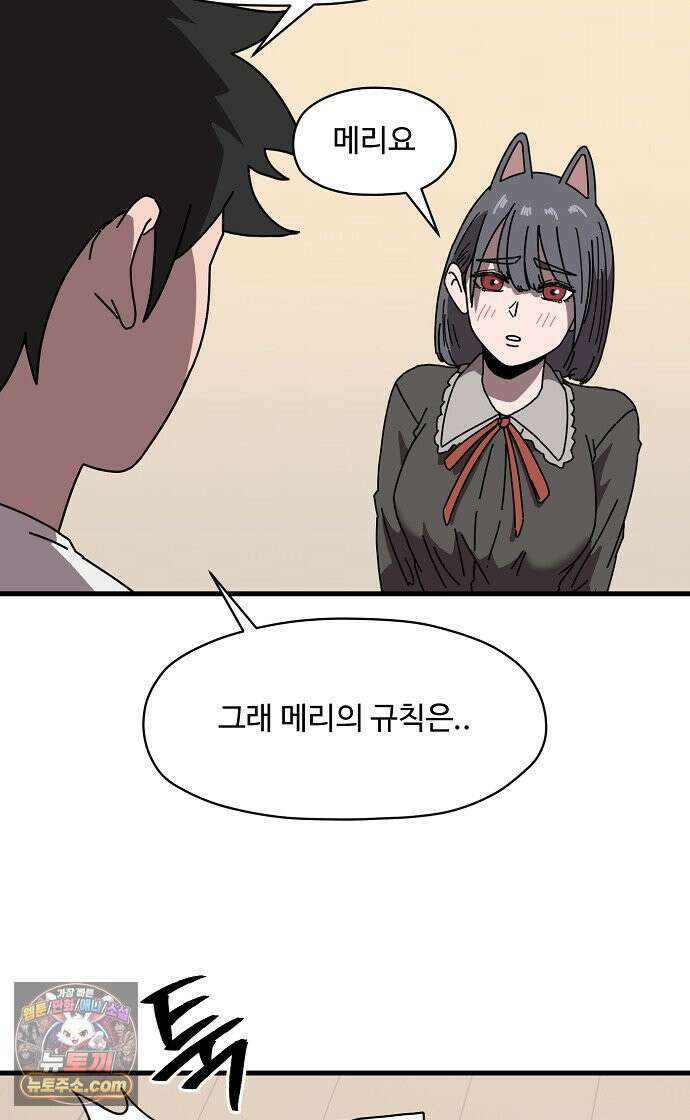 악마 임시 보호 중! 4화 생활 규칙을 정해요 6