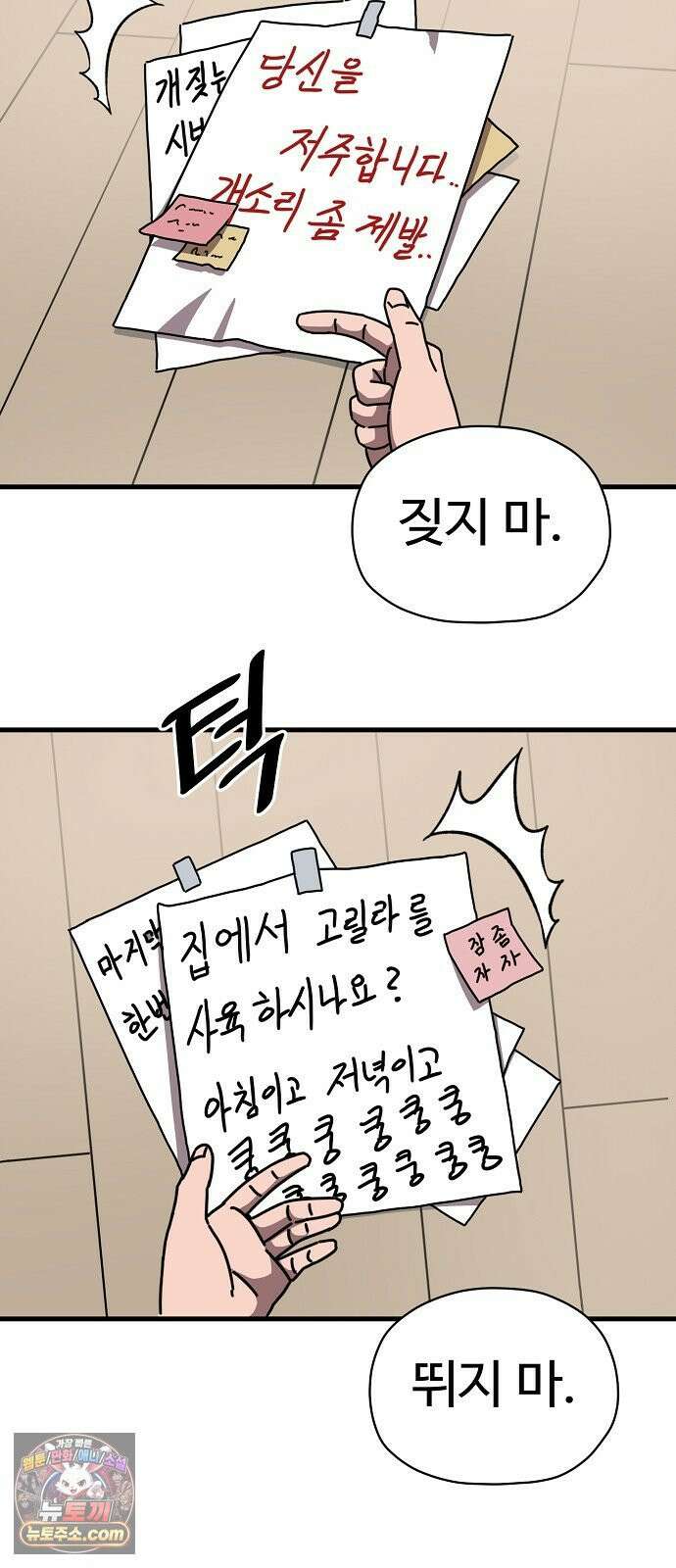 악마 임시 보호 중! 4화 생활 규칙을 정해요 7