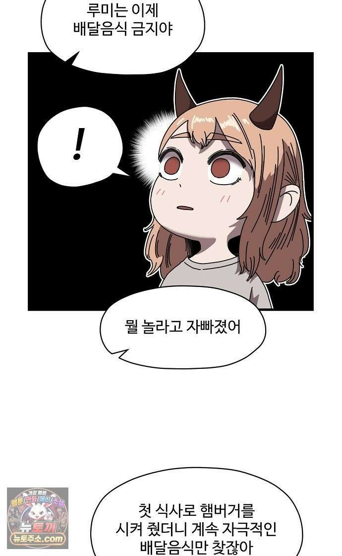악마 임시 보호 중! 4화 생활 규칙을 정해요 9