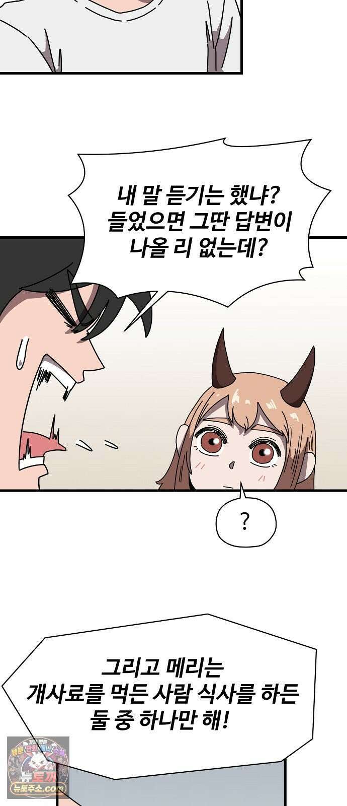 악마 임시 보호 중! 4화 생활 규칙을 정해요 11