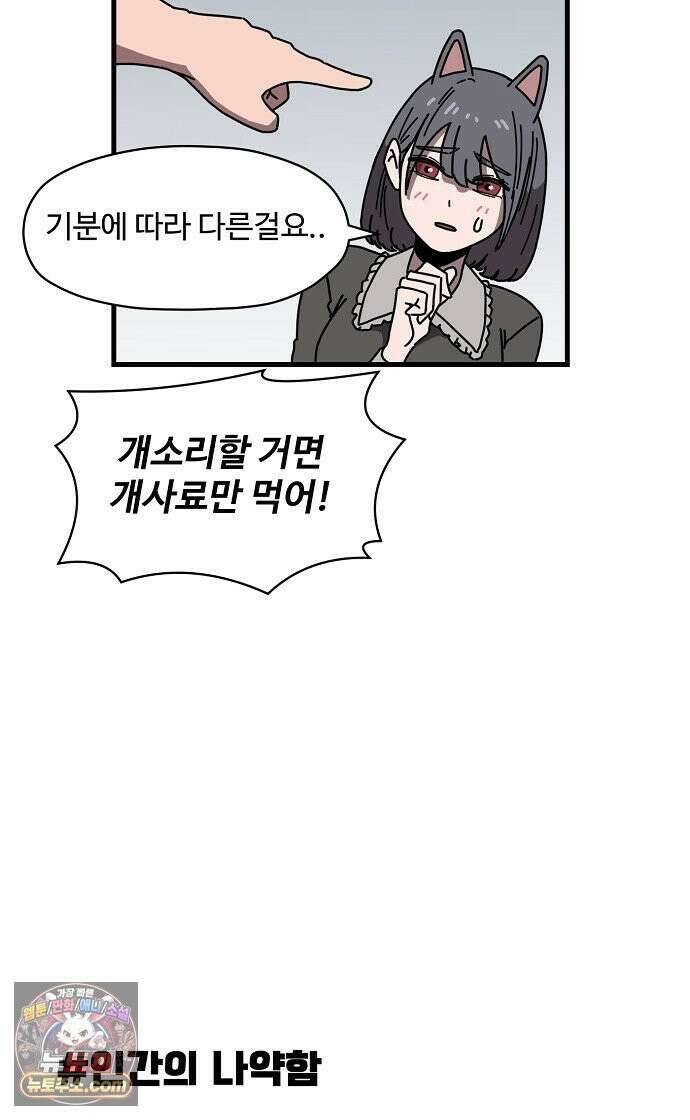 악마 임시 보호 중! 4화 생활 규칙을 정해요 12