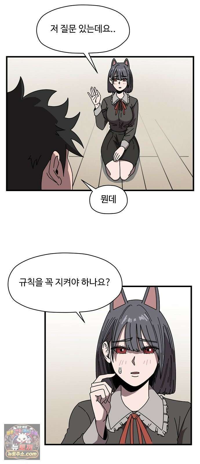 악마 임시 보호 중! 4화 생활 규칙을 정해요 13