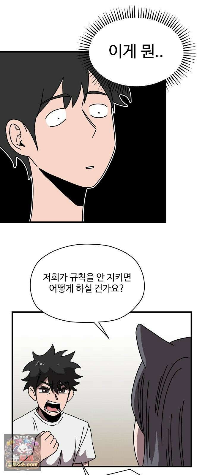 악마 임시 보호 중! 4화 생활 규칙을 정해요 14