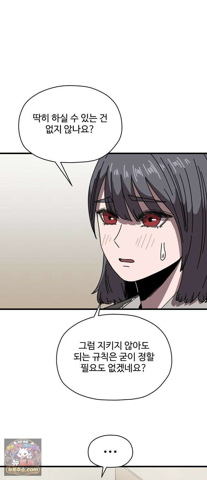악마 임시 보호 중! 4화 생활 규칙을 정해요 16