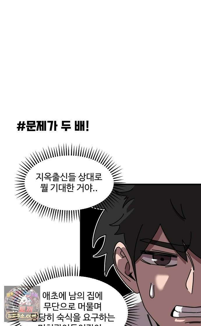 악마 임시 보호 중! 4화 생활 규칙을 정해요 18
