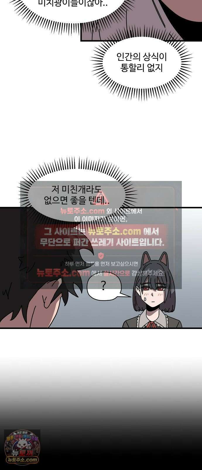 악마 임시 보호 중! 4화 생활 규칙을 정해요 19