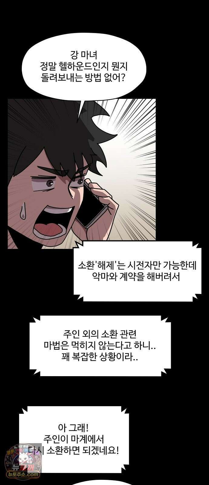 악마 임시 보호 중! 4화 생활 규칙을 정해요 20