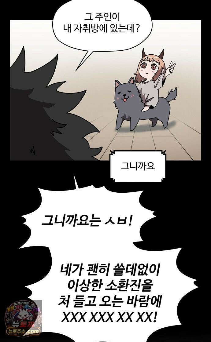 악마 임시 보호 중! 4화 생활 규칙을 정해요 21