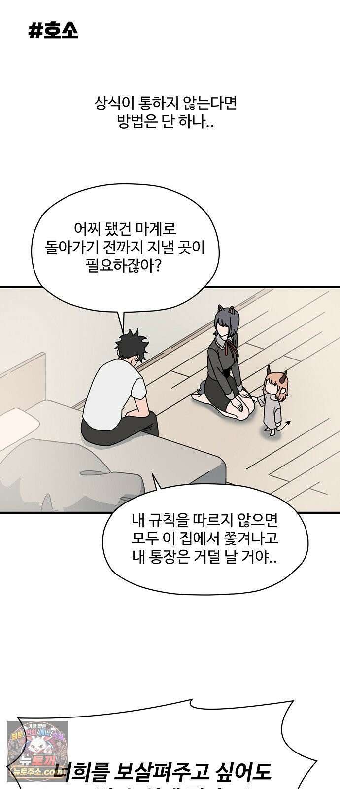 악마 임시 보호 중! 4화 생활 규칙을 정해요 23