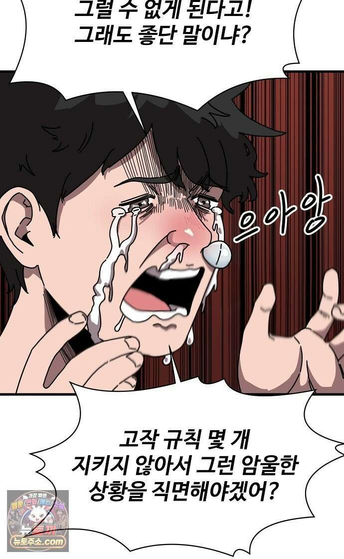 악마 임시 보호 중! 4화 생활 규칙을 정해요 24