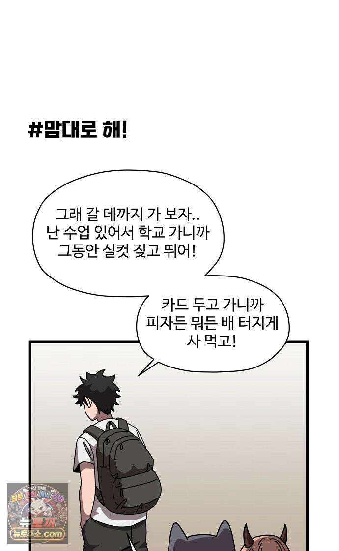 악마 임시 보호 중! 4화 생활 규칙을 정해요 27