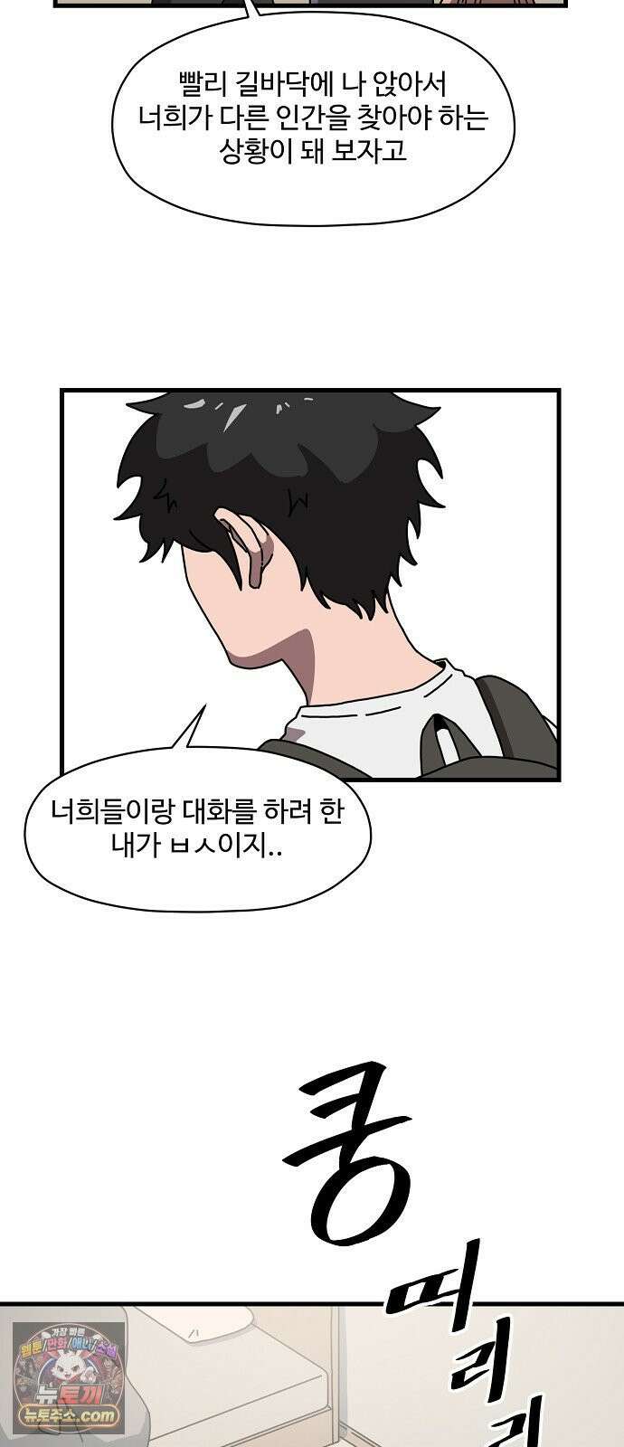 악마 임시 보호 중! 4화 생활 규칙을 정해요 28