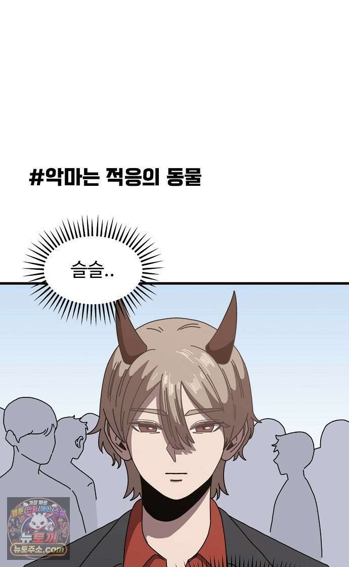 악마 임시 보호 중! 4화 생활 규칙을 정해요 30